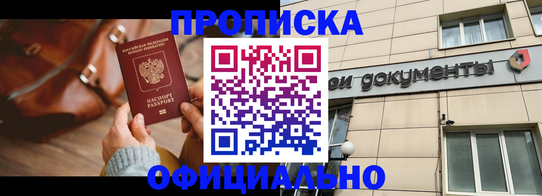 временная регистрация купить в Новопавловске