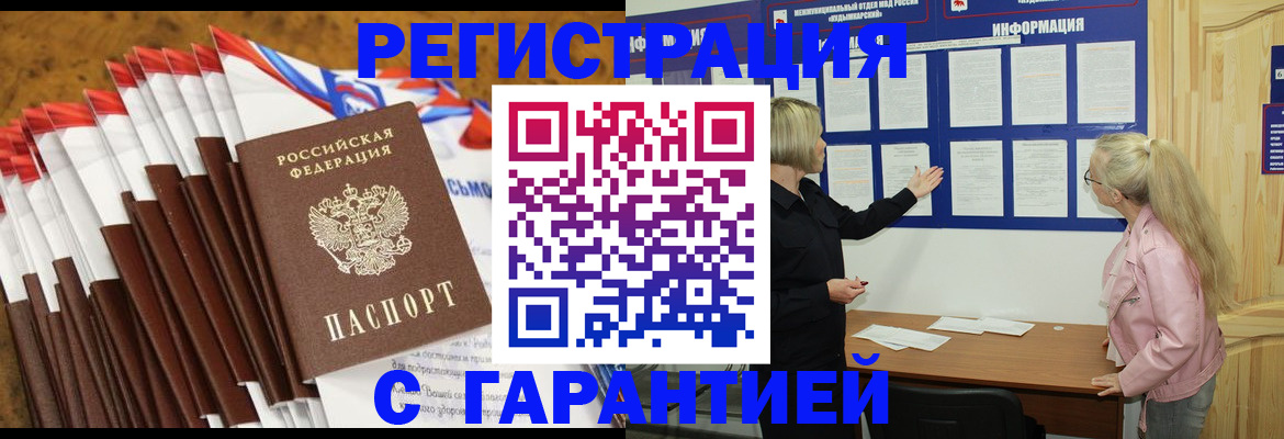 временная прописка в Новопавловске
