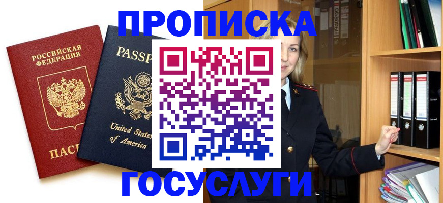 прописка для школы в Новопавловске