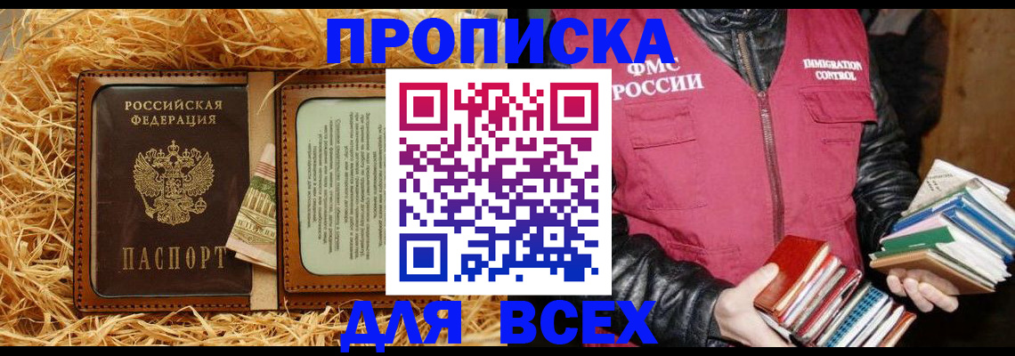 прописка для работы в Новопавловске
